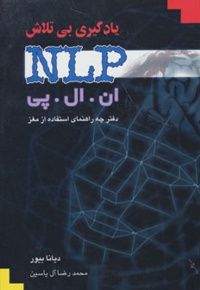 یادگیری بی تلاش